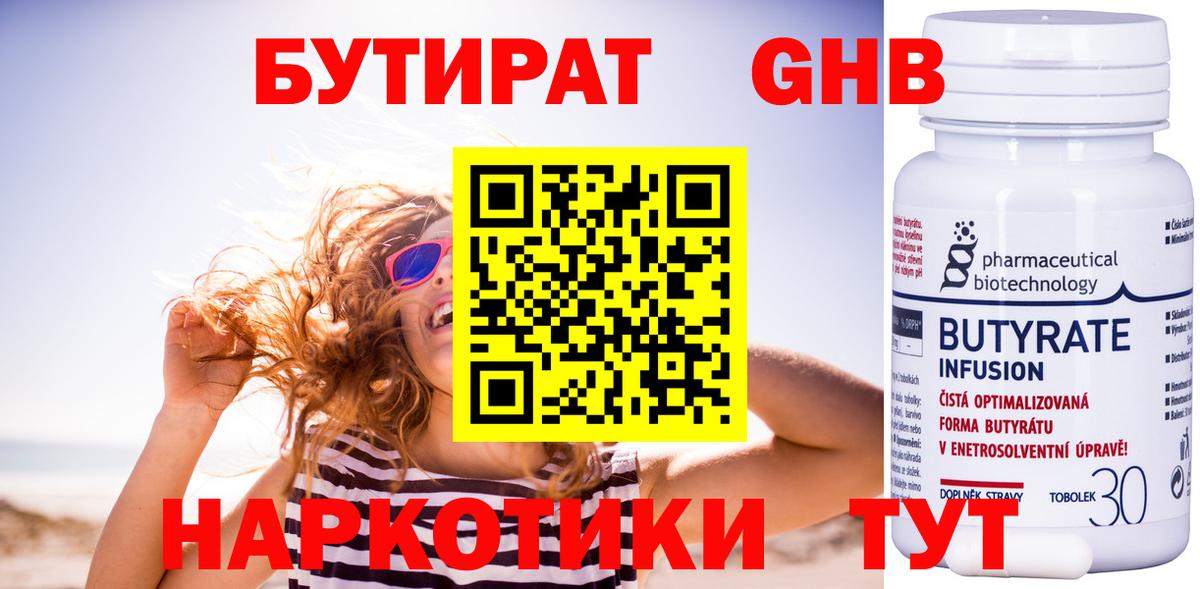 Качканар  Бутират 1.4BDO  Вход с VPN 