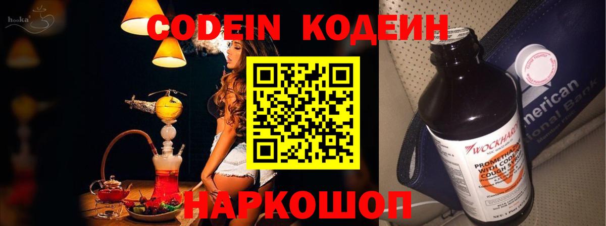 Codein Purple Drank  Кодеиновый сироп Lean Purple Drank  Качканар  Вход с VPN 