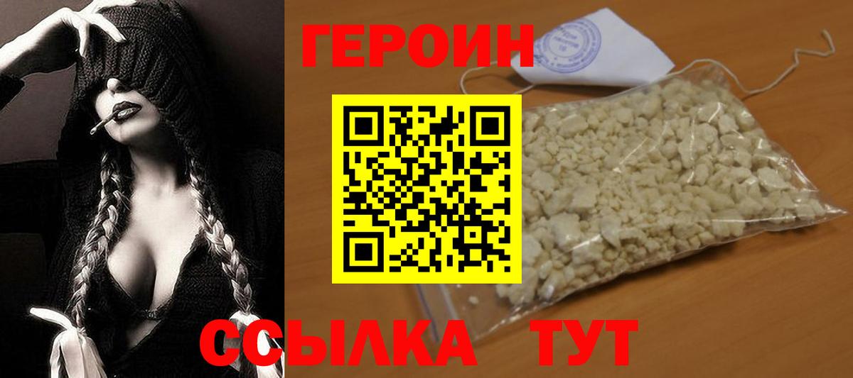 ГЕРОИН хмурый  Вход с VPN  Качканар 