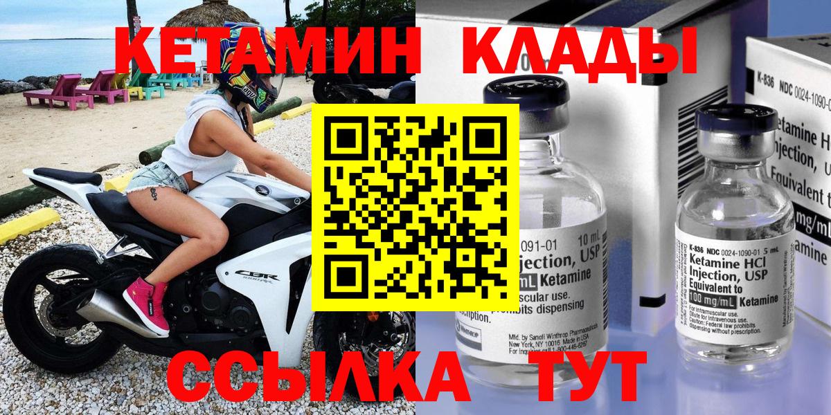 Качканар  Кетамин VHQ  КЕТАМИН VHQ  Вход с VPN 