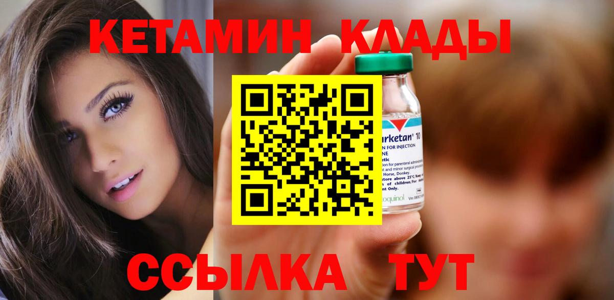 Кетамин VHQ Качканар