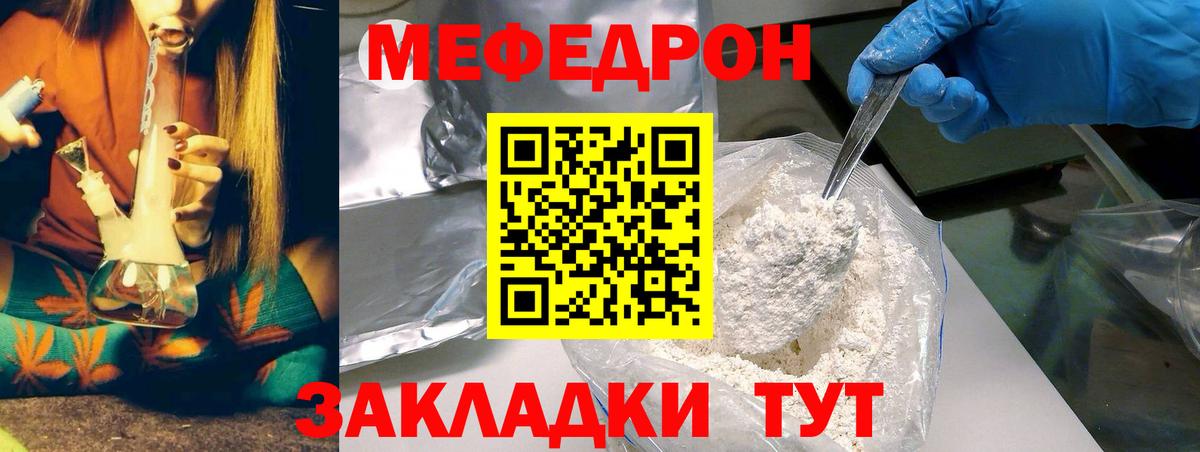 Меф мяу мяу кристаллы Качканар