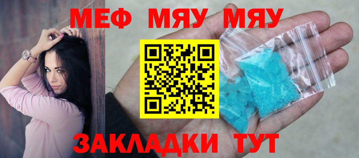 МЕФ VHQ  Мефедрон кристаллы  Вход с VPN  Мефедрон  Качканар  МЯУ-МЯУ 