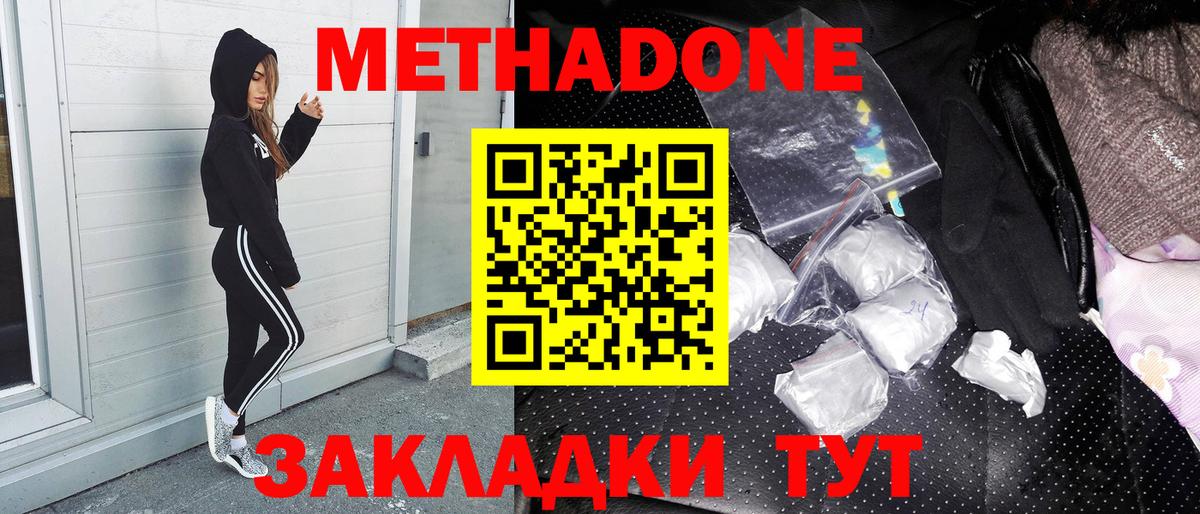 МЕТАДОН methadone Качканар