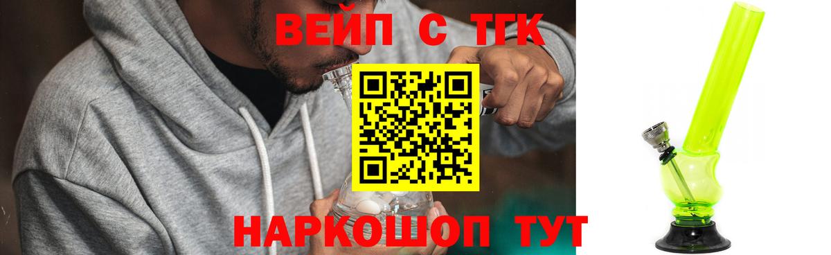 Дистиллят ТГК вейп с тгк Качканар